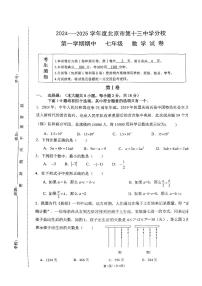 北京市第十三中学分校2024_2025学年上学期七年级期中数学试卷