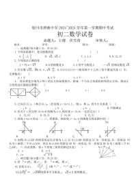 宁夏银川唐徕回民中学西校区2024--2025学年上学期期中考试八年级数学试卷