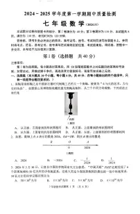 山东省济南市槐荫区2024-2025学年七年级上学期期中考试数学试卷