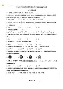 云南省昆明市五华区华山中学2024-2025学年九年级上学期期中考试数学试卷