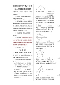 九年级数学期末模拟卷（考试版A3）（测试范围：浙教版九上全册+九下1~2章）-A4