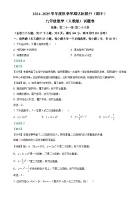 云南省云天化中学2024-2025学年九年级上学期期中检测数学试题（解析版）-A4