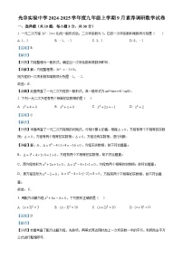 湖北省武汉市光谷实验中学2024-2025学年九年级上学期9月月考数学测试题（解析版）-A4