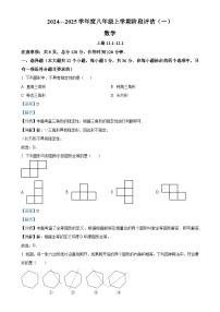 河北省邢台市任泽区2024-2025学年八年级上学期10月月考数学试题（解析版）-A4