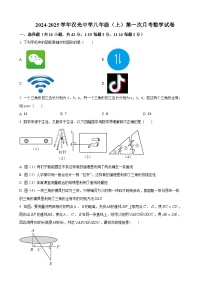 河北省邯郸市汉光中学2024-2025学年八年级上学期第一次月考数学试卷（原卷版）-A4