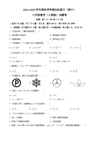 云南省云天化中学2024-2025学年九年级上学期期中检测数学试题（原卷版）-A4