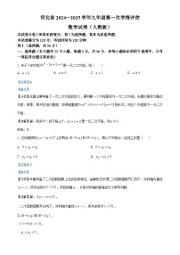 河北省廊坊市第六中学2024-2025学年九年级上学期10月月考数学试题（解析版）-A4