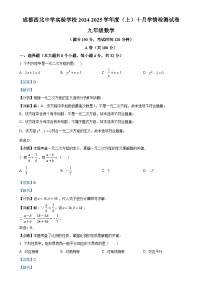 四川省成都市第四十三中学校2024-2025学年九年级上学期10月月考数学试题（解析版）-A4