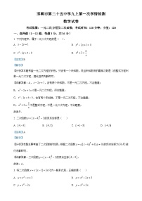 河北省邯郸市丛台区邯郸市第二十五中学2024-2025学年九年级上学期第一次月考数学试卷. （解析版）-A4