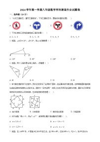 浙江省绍兴市柯桥区联盟学校2024-2025学年八年级上学期10月月考数学试题（原卷版）-A4