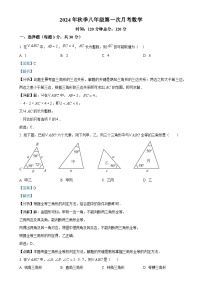 湖北省沙洋县纪山中学2024-2025学年八年级上学期第一次月考数学试卷（解析版）-A4