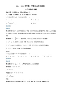 河北省保定市莲池区爱和城学校2024-2025学年九年级上学期10月测试数学试题（解析版）-A4