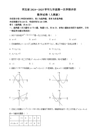 河北省廊坊市第六中学2024-2025学年九年级上学期10月月考数学试题（原卷版）-A4