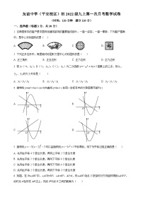 四川省广安友谊中学2024-2025学年九年级上学期10月检测数学试题（原卷版）-A4