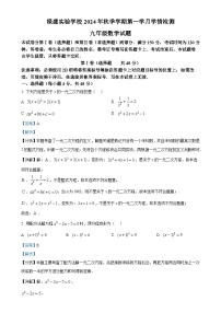 四川省自贡市蜀光绿盛实验学校2024-2025学年九年级上学期10月月考数学试题（解析版）-A4