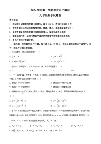 浙江省杭州市采荷实验学校2024-2025学年九年级上学期期中考试数学试题（原卷版）-A4