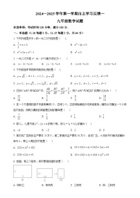 河北省保定市莲池区爱和城学校2024-2025学年九年级上学期10月测试数学试题（原卷版）-A4