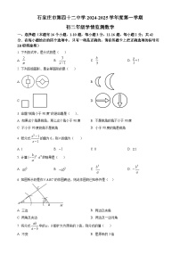 河北省石家庄市第四十二中学2024—-2025学年八年级上学期数学月考试卷（原卷版）-A4