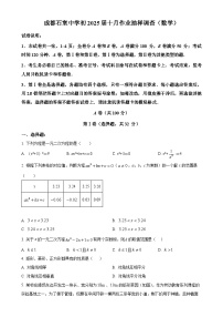 四川省成都石室中学2024-2025学年九年级上期10月月考数学试题（原卷版）-A4