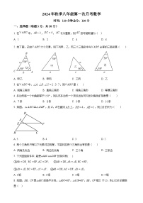 湖北省沙洋县纪山中学2024-2025学年八年级上学期第一次月考数学试卷（原卷版）-A4