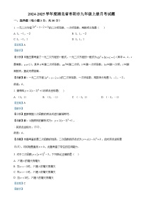 湖北省襄阳市枣阳市2024-2025学年九年级上学期月考数学试题（解析版）-A4