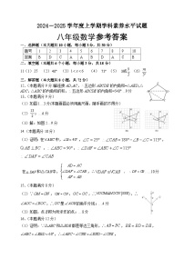 山东省临沂市罗庄区2024-2025学年八年级上学期期中考试数学试题