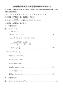 山东省临沂市沂水县2024-2025学年九年级上学期期中考试数学试题