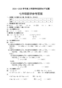 山东省临沂市罗庄区2024-2025学年七年级上学期期中考试数学试题