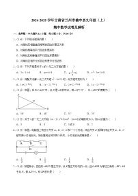 甘肃省兰州市榆中县2024-2025学年九年级上学期期中数学试卷