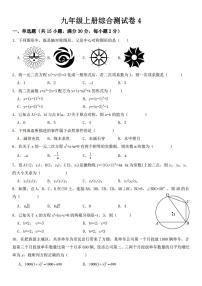 2024-2025学年人教版数学九年级上册综合测试卷（含答案）