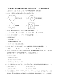 新疆乌鲁木齐市米东区2024-2025学年九年级上学期期中数学试卷