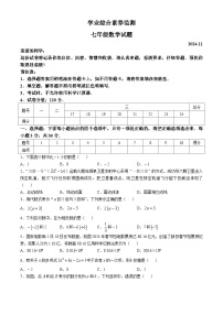 山东省枣庄市薛城区2024-2025学年七年级上学期期中考试数学试题