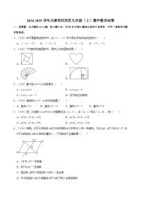 2024-2025学年天津市河西区九年级（上）期中数学试卷  含详解