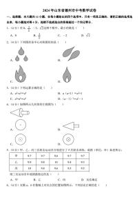2024年山东省德州市中考数学试卷（附参考答案）