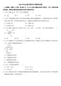 2024年山东省日照市中考数学试卷（附参考答案）