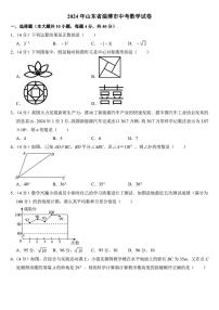 2024年山东省淄博市中考数学试卷（附参考答案）