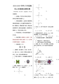 八年级数学期末模拟卷（考试版A3）（测试范围：浙教版八上全册）-A4