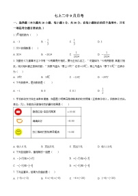 广东省东莞市石龙第二中学2024-2025学年七年级上学期9月月考数学试卷（原卷版）-A4