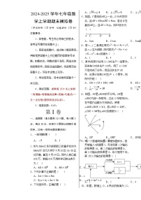 七年级数学期末模拟卷（考试版A3）（测试范围：浙教版2024七上全册）-A4