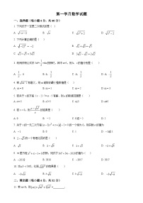 四川省资阳市雁江区两校2024-2025学年上学期九年级10月联考数学试题（原卷版）-A4