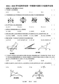 江苏省苏州市苏州工业园区星湾学校2024-2025学年上学期八年级数学期中调研试卷