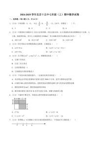 2024～2025学年北京十五中七年级(上)期中数学试卷(含详解)