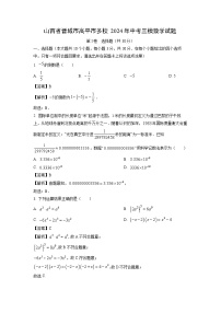 2024年山西省晋城市高平市多校中考三模数学试卷(解析版)