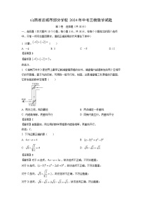 2024年山西省运城市部分学校中考三模数学试卷(解析版)