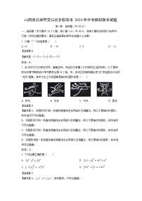 2024年山西省吕梁市交口县多校联考中考模拟数学试卷(解析版)