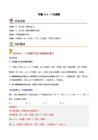人教版（2024）八年级下册19.2.2 一次函数优秀精练