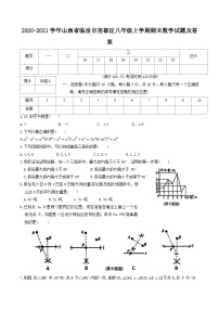 2020-2021学年山西省临汾市尧都区八年级上学期期末数学试题及答案