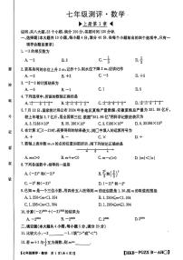 安徽省安庆市多校2024-2025学年七年级上学期期中考试数学试题