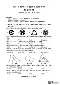 湖北省鄂州市2024-2025学年八年级上学期期中考试数学试卷