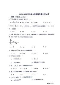 内蒙古包头市第二十九中学2024-2025学年八年级上学期期中考试数学试题